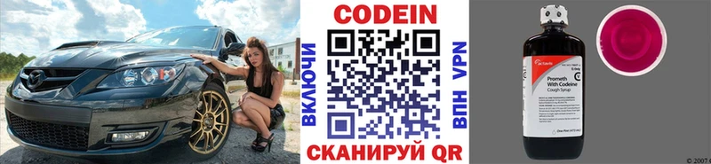Codein напиток Lean (лин)  Козловка 